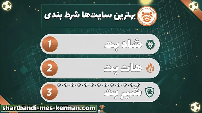 سایت شرط بندی بدون فیلتر